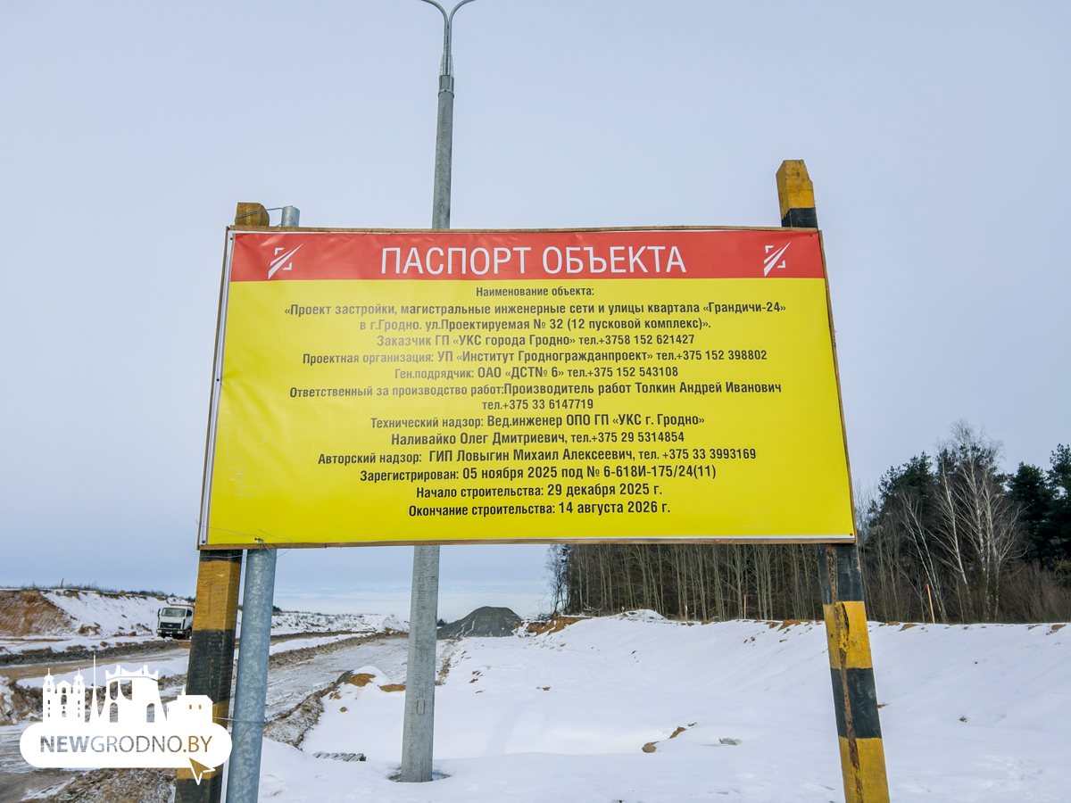 Гродно растёт на север