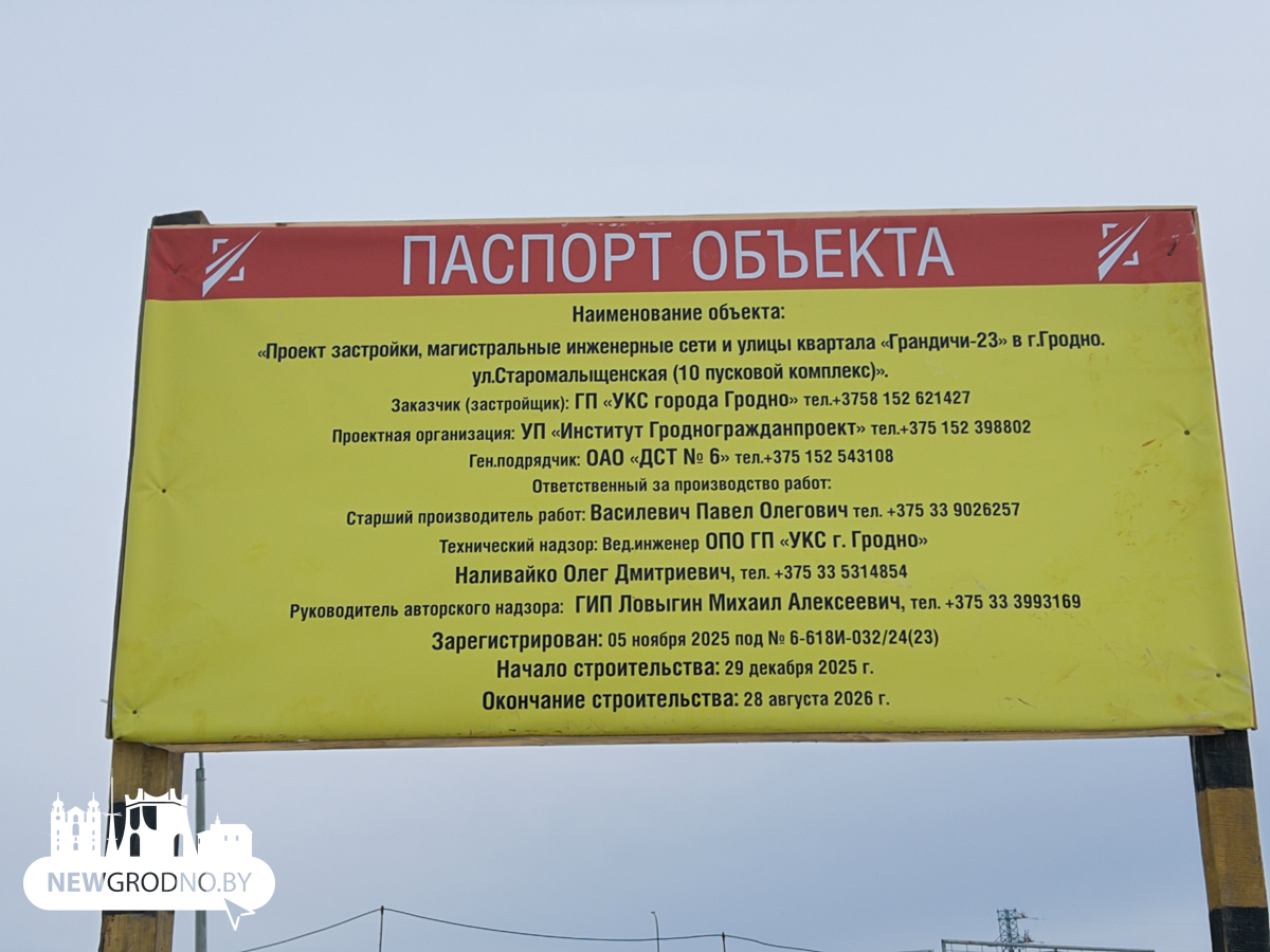 Как меняется выезд из Гродно на Поречье