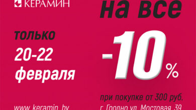 Cтартует выгодная акция в «Керамин»