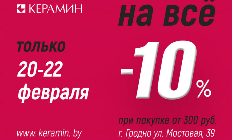 Cтартует выгодная акция в «Керамин»