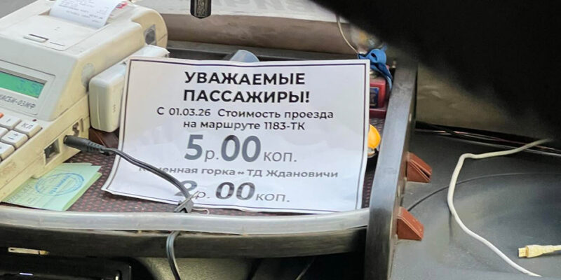 Маршрутку с ценой 5