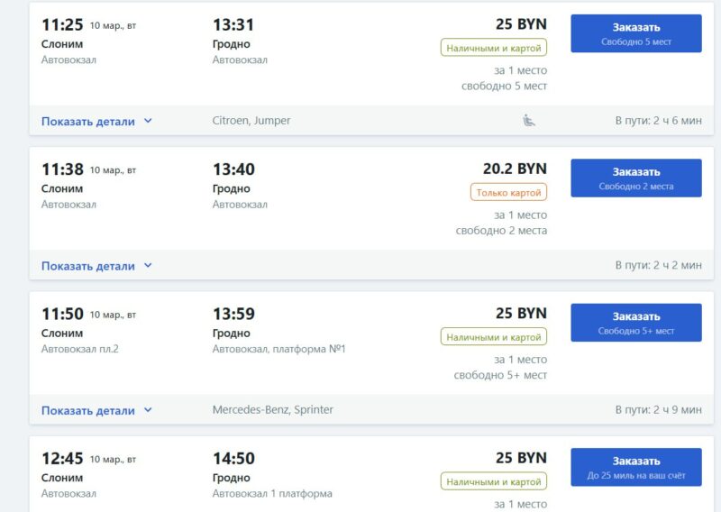 добраться из Слонима