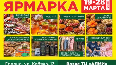 Дальневосточные рыбные деликатесы, икра, много сладостей и одежда для всей семьи. В Гродно вновь откроется ярмарка с интересными товарами по приятным ценам