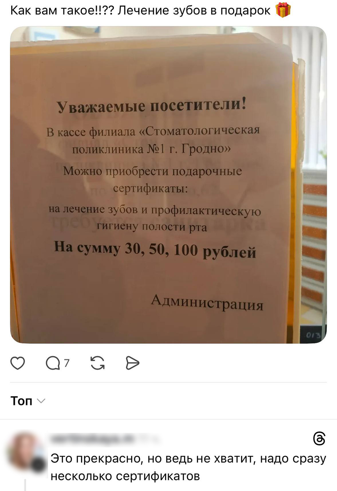 В Гродно заметили необычные подарочные сертификаты