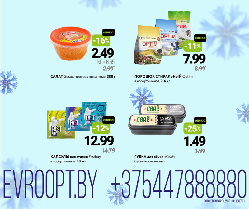 покупайте белорусские товары