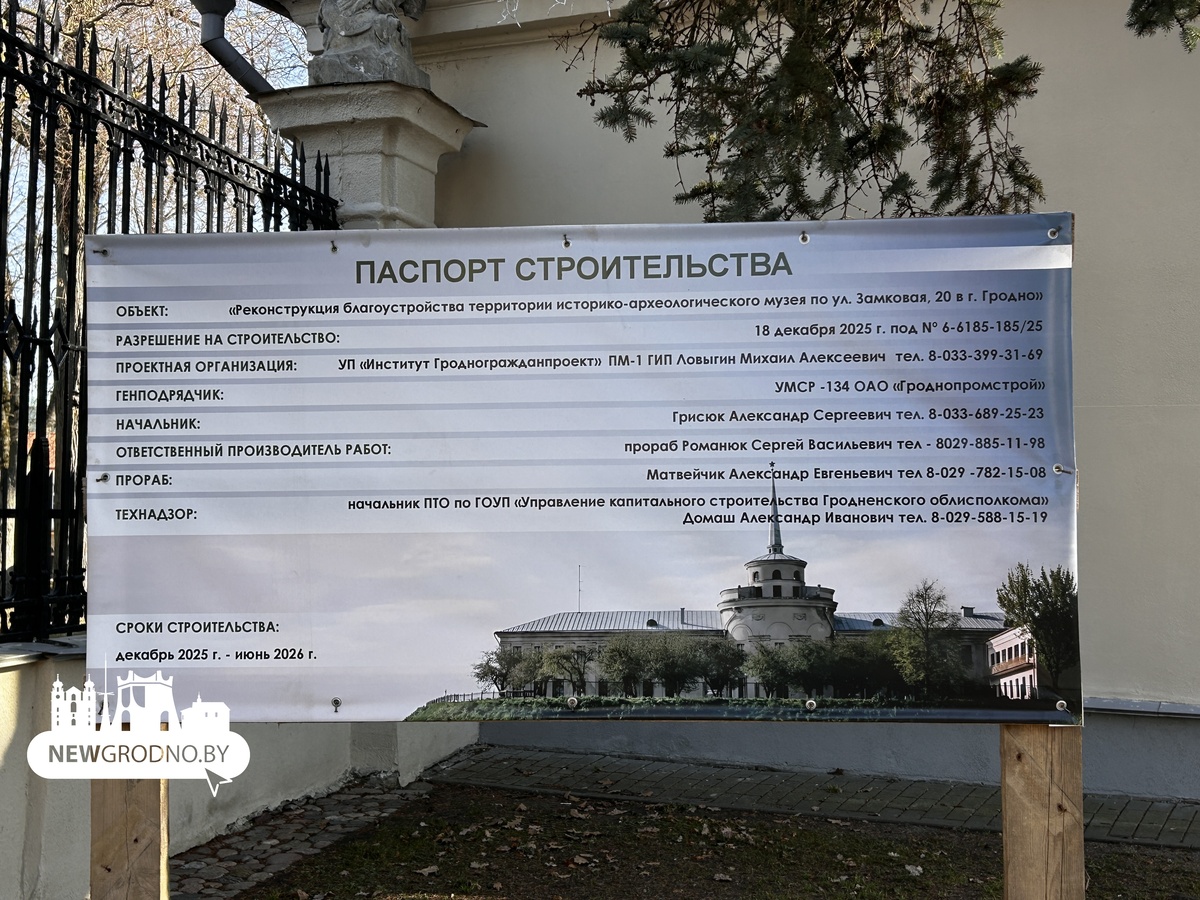 У Нового замка в Гродно нашли