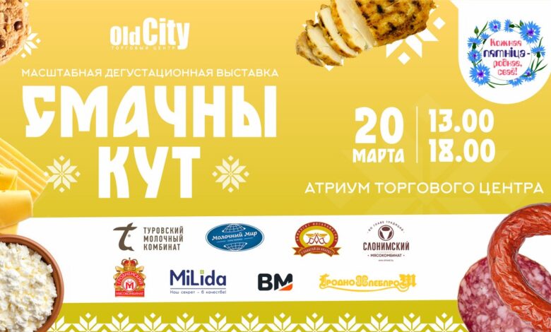 Масштабная дегустация белорусских продуктов