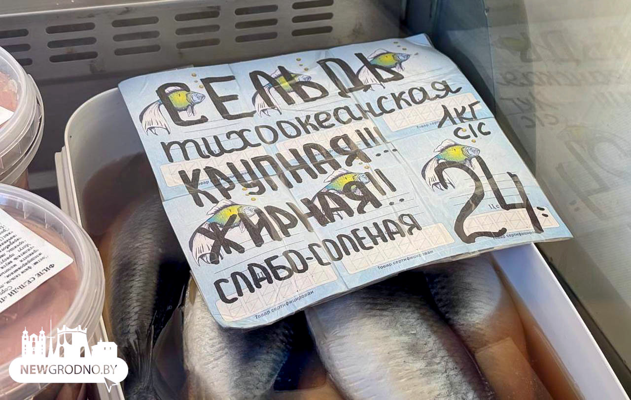 В Гродно привезли много рыбных