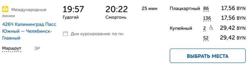 Новый поезд через Беларусь