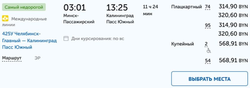 Новый поезд через Беларусь