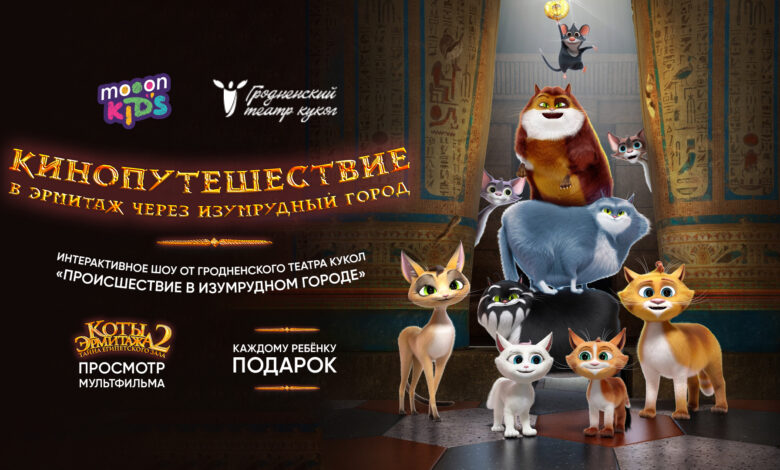 кинопутешествие в Эрмитаж