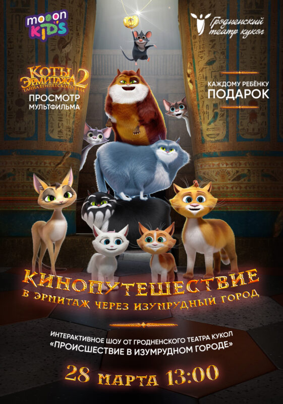 кинопутешествие в Эрмитаж