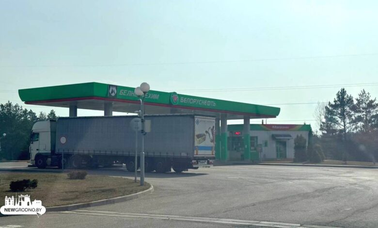 Одна заправка под Гродно переходит