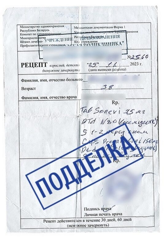 Кто покупает поддельные рецепты