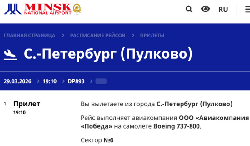 Лоукостер «Победа»: перелет