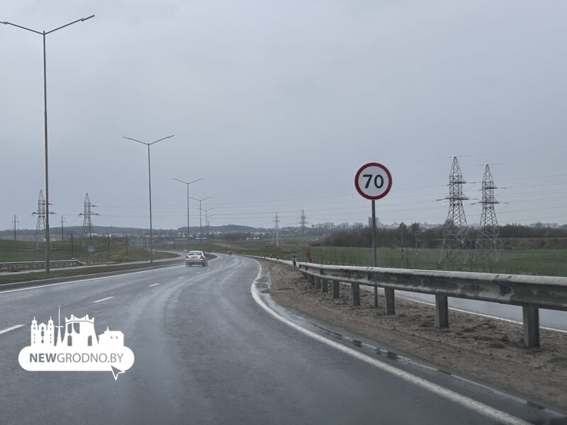 В Гродно снизили скорость