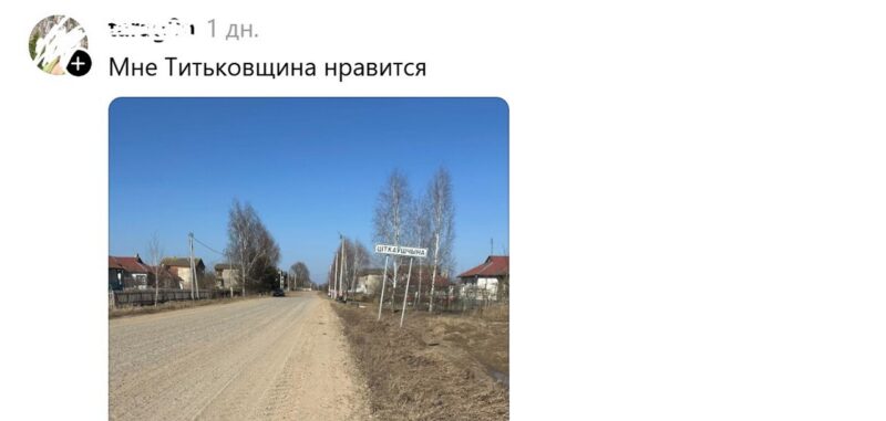 “Титьковщина Пукаў і Глистёнки”: