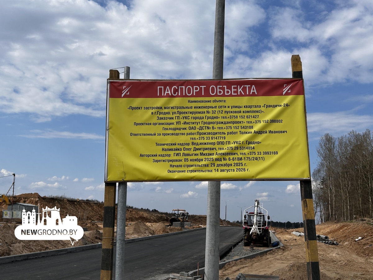 В Гродно строят две новых дороги