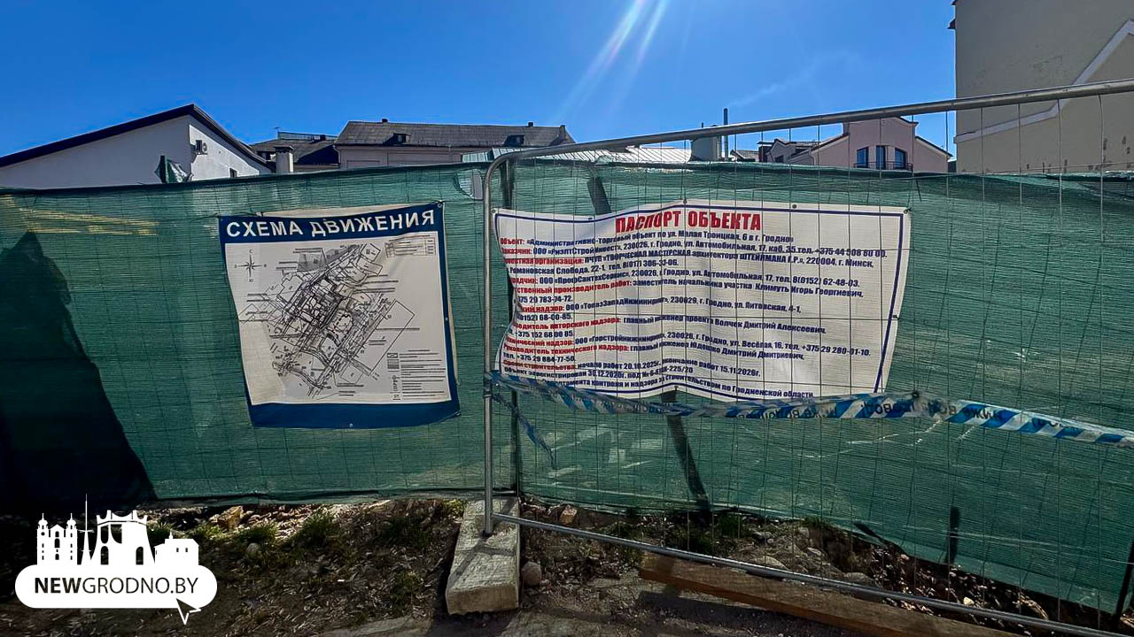 На стройплощадке в Гродно обнаружили захоронения