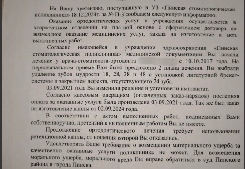 Семь лет в брекетах и без эффекта