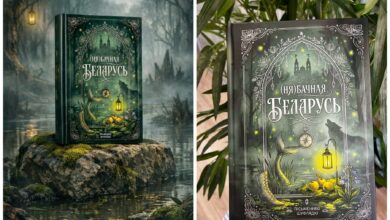 OZ выпустил сборник «(Ня)бачная Беларусь»
