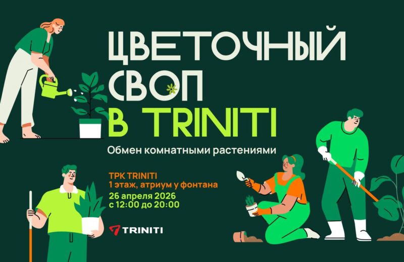 В ТРК TRINITI