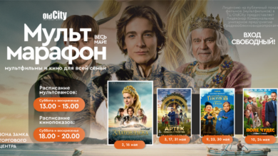 Семейный май в ТЦ OldCity