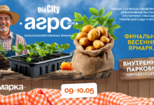 Финальная весенняя ярмарка OldCity-АГРО