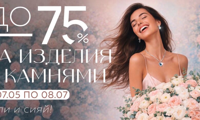 В DIAMANTE подешевели украшения