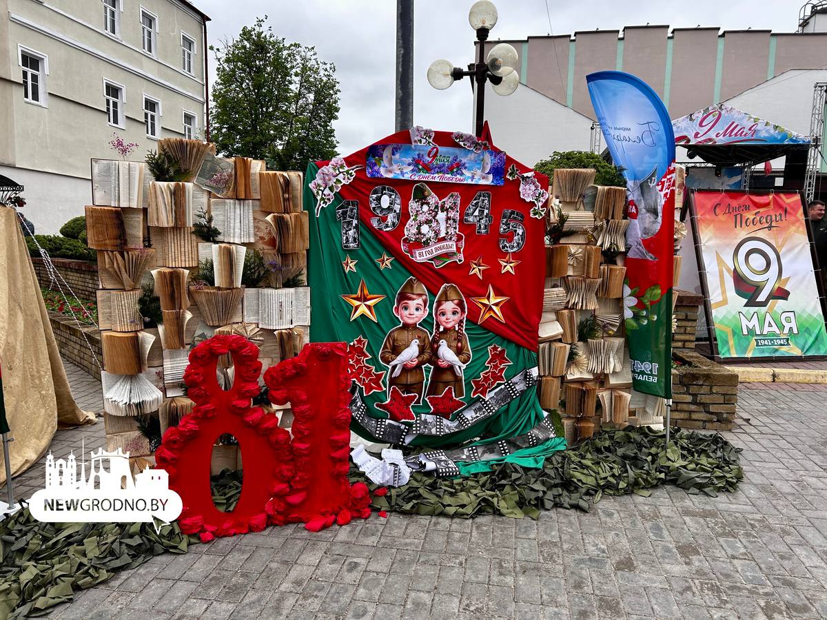 Гродно отмечает День Победы