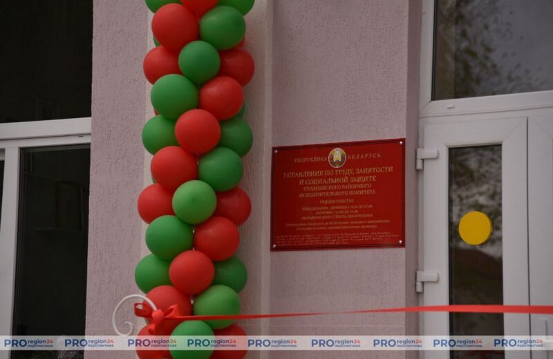 В Гродно открыли новое
