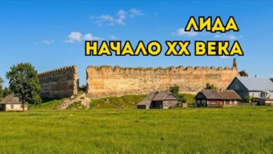 Как выглядела Лида