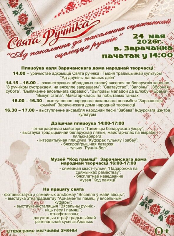Брендовый праздник рушника