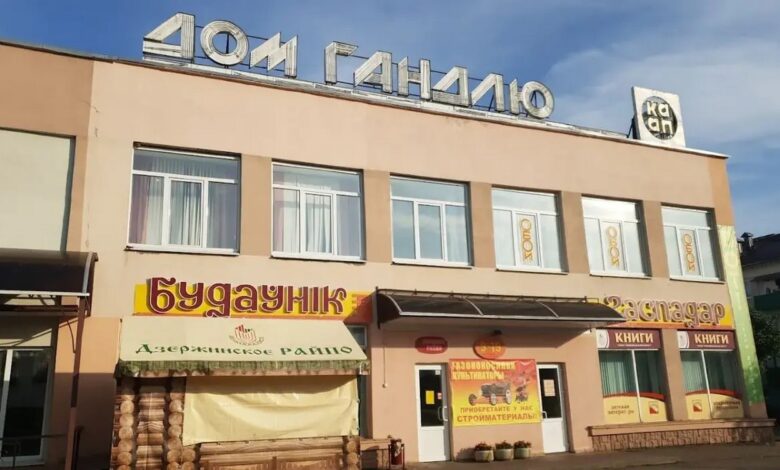 Советский универмаг в Дзержинске