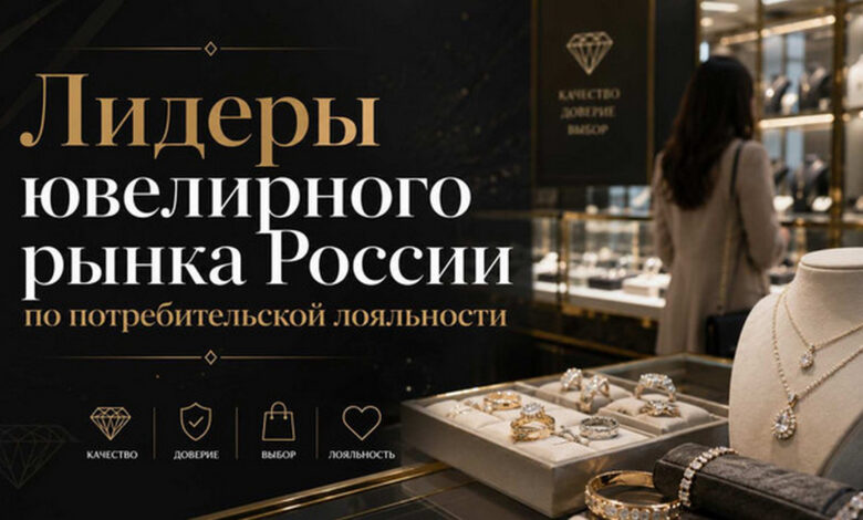 Лидеры ювелирного рынка России
