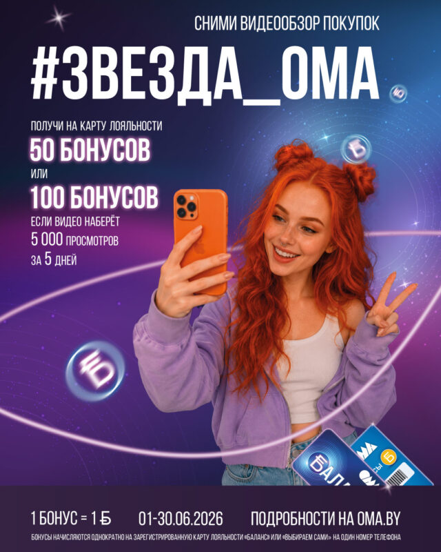 В ОМА проходят