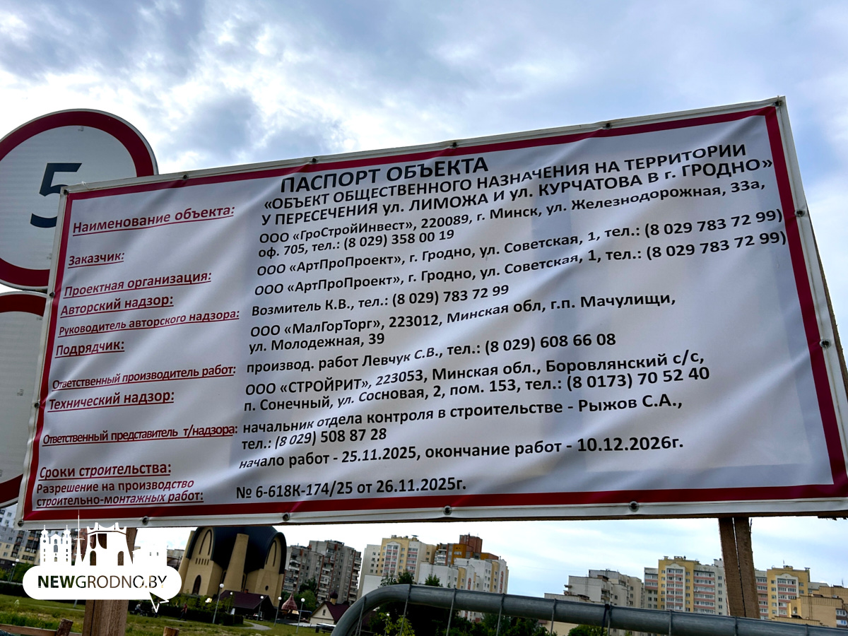 В Гродно строят новый торговый центр