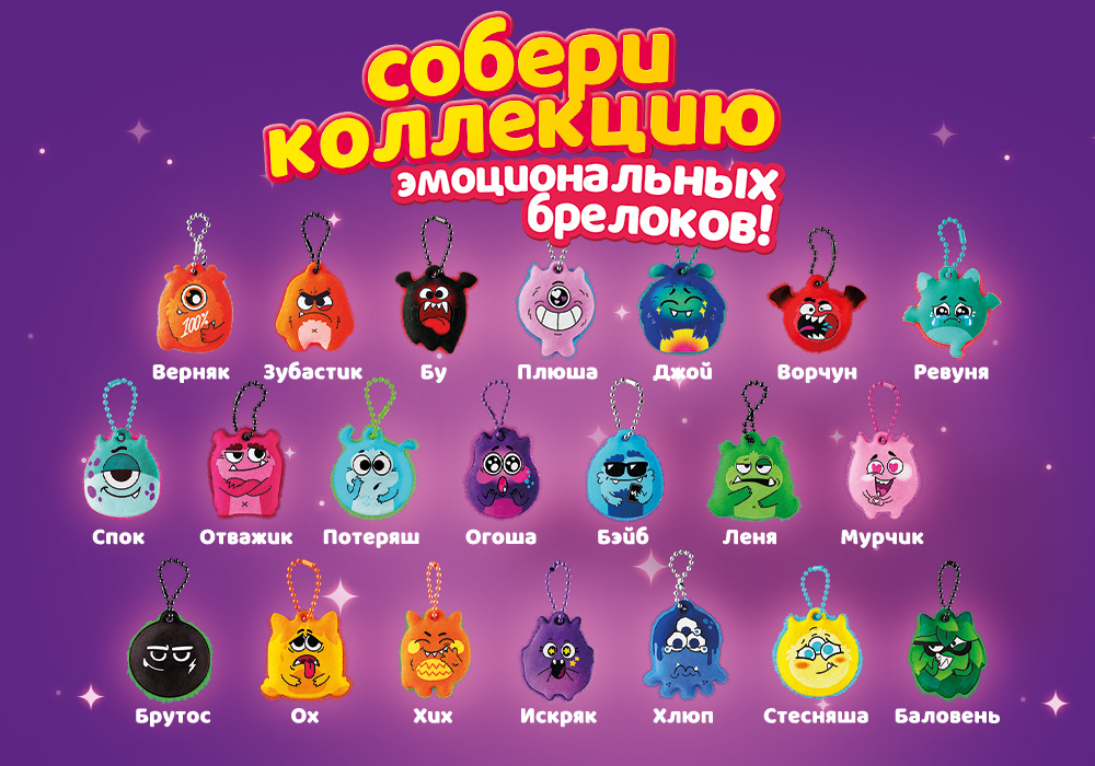 В «Евроопт» и «Хит!» стартовала коллекция плюшевых героев