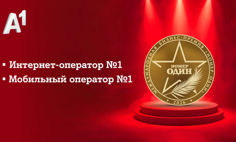 А1 вновь «Номер Один»