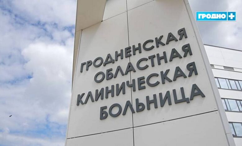 Новая клиника в Гродно