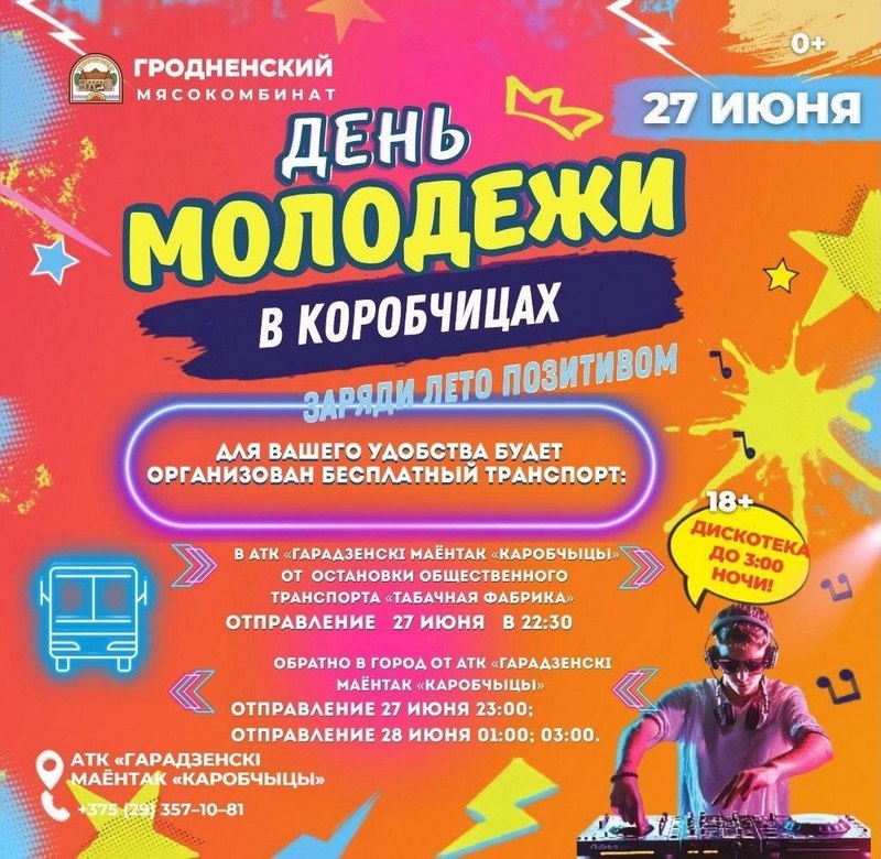Под Гродно закатят мощный летний движ до 3 часов ночи