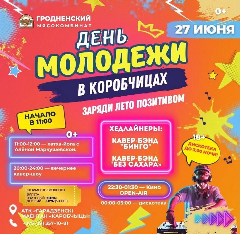 Под Гродно закатят мощный летний движ до 3 часов ночи