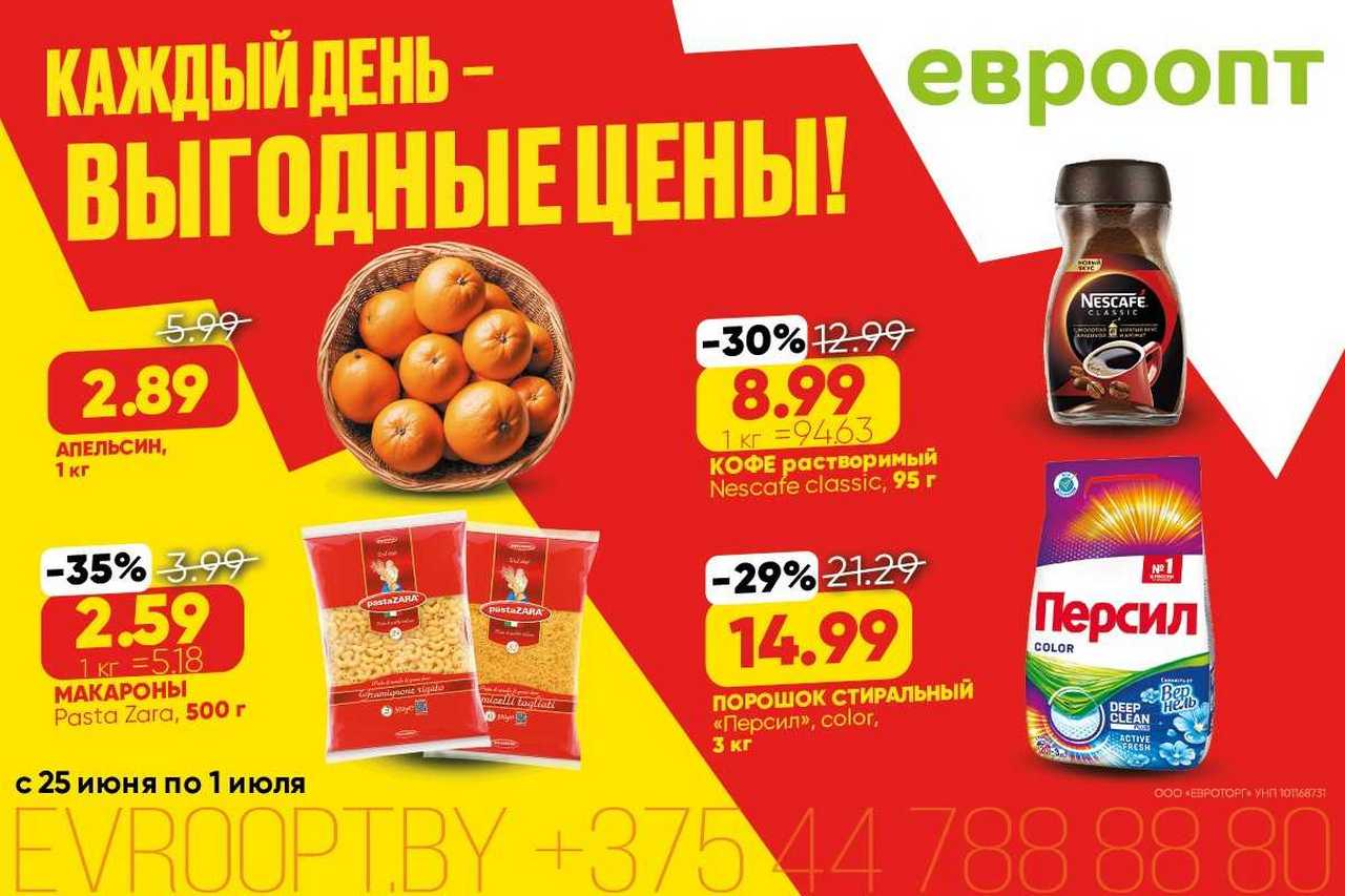 В «Евроопт»