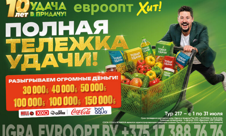 Встречаем июльский тур игры