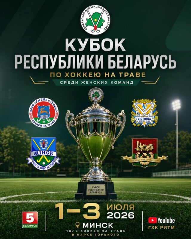 Гродненский клуб