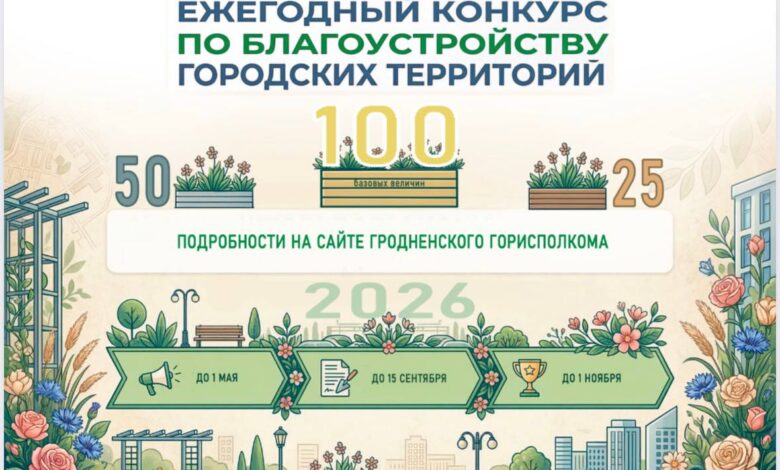 В Гродно