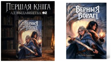 Культовый роман «Верные враги»