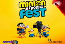 Minion Fest в кинопространстве