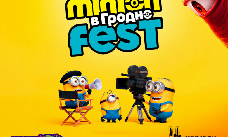 Minion Fest в кинопространстве