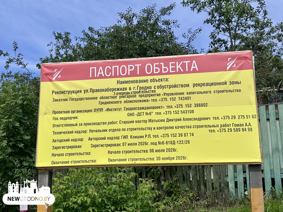 Реконструкция набережной в Гродно